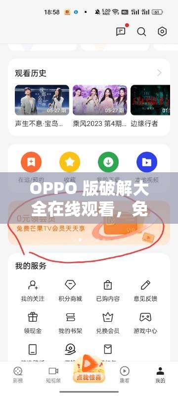 OPPO 版破解大全在線觀看，免費資源哪里找？
