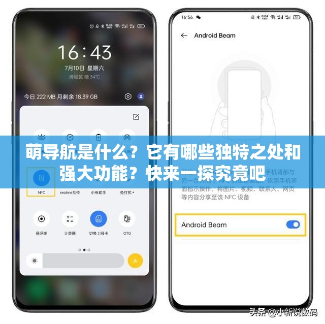 萌導(dǎo)航是什么？它有哪些獨(dú)特之處和強(qiáng)大功能？快來一探究竟吧