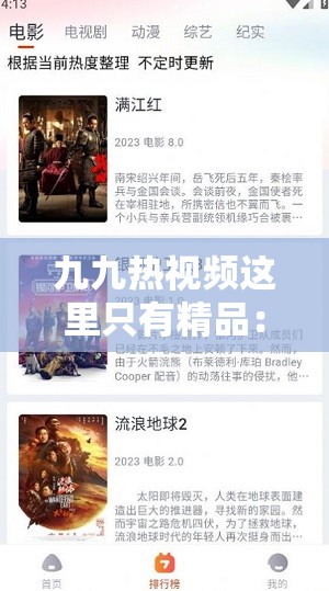 九九熱視頻這里只有精品：精選熱門影視資源，滿足你的觀影需求，暢享高清畫質(zhì)與豐富內(nèi)容