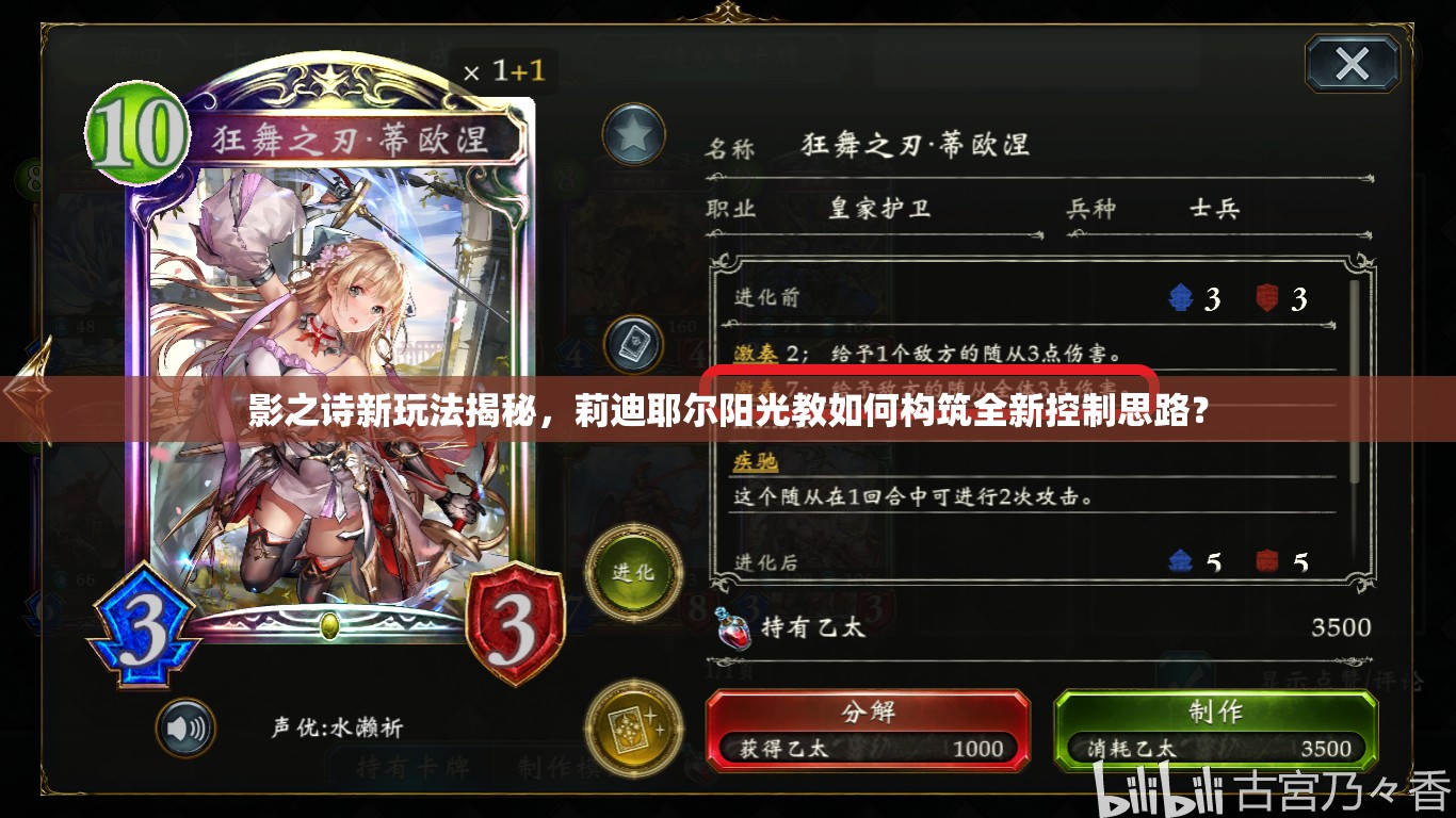 影之詩新玩法揭秘，莉迪耶爾陽光教如何構(gòu)筑全新控制思路？