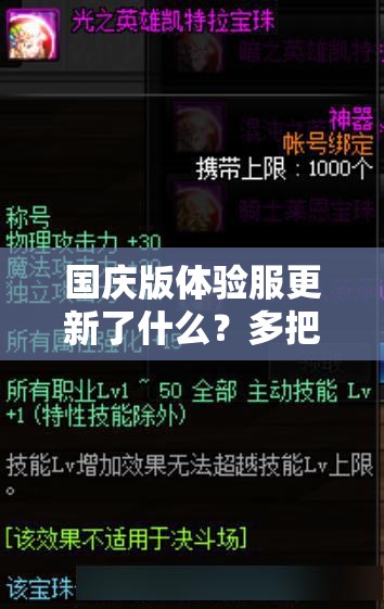 國慶版體驗服更新了什么？多把武器評測視頻攻略帶你一探究竟！