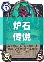 爐石傳說骨魘版本，中速DK薩如何放棄異變提升質(zhì)量？