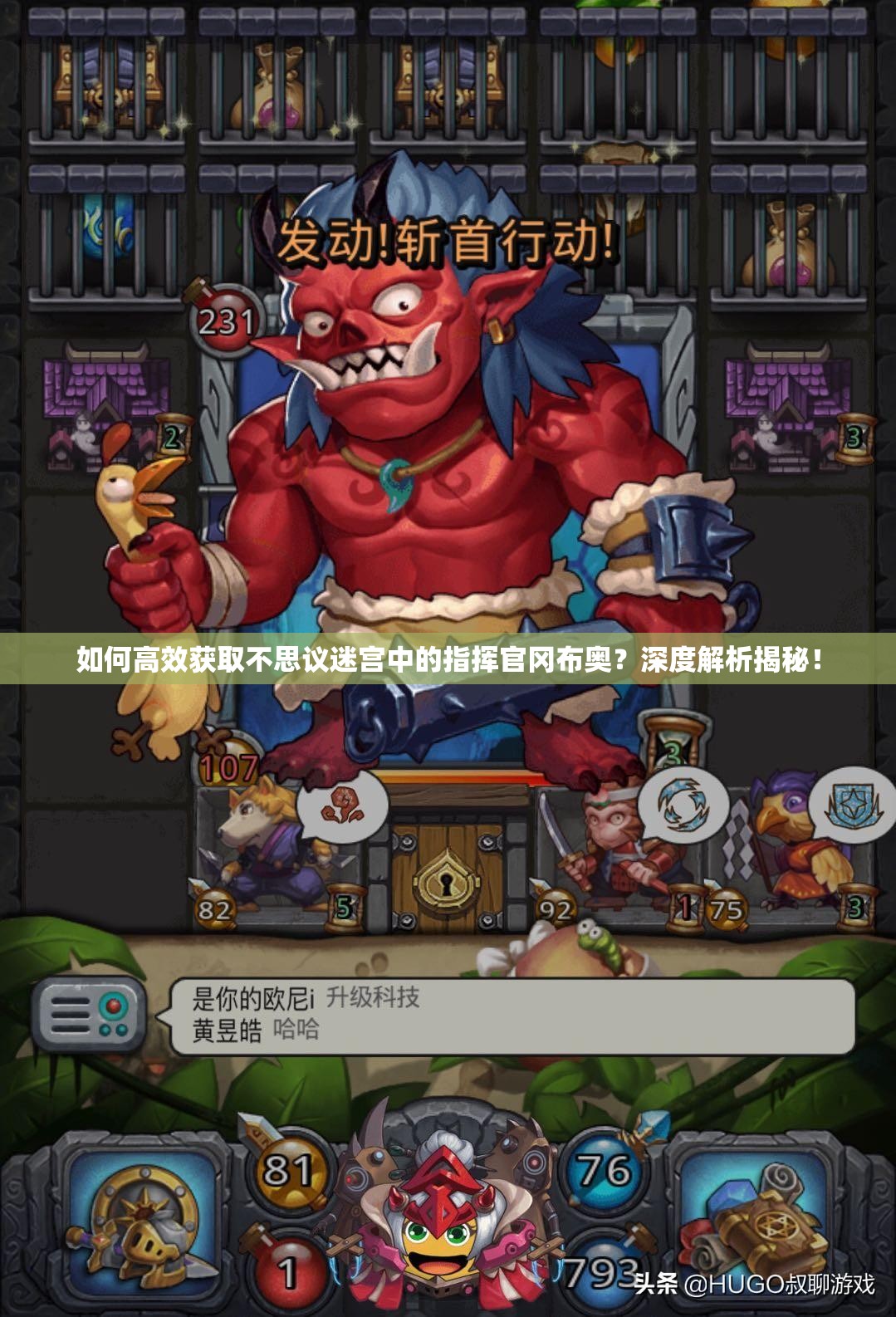 如何高效獲取不思議迷宮中的指揮官岡布奧？深度解析揭秘！