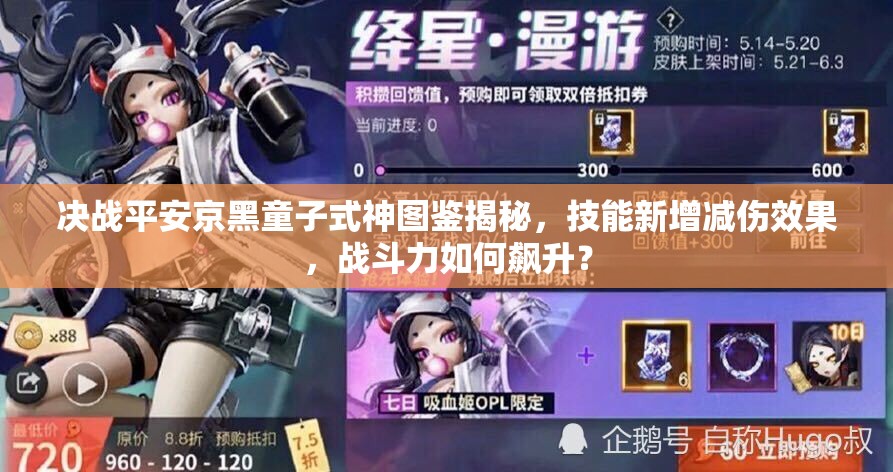 決戰(zhàn)平安京黑童子式神圖鑒揭秘，技能新增減傷效果，戰(zhàn)斗力如何飆升？