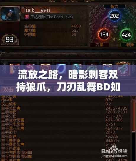 流放之路，暗影刺客雙持狼爪，刀刃亂舞BD如何高效管理資源？