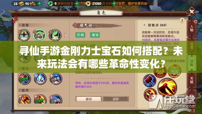 尋仙手游金剛力士寶石如何搭配？未來玩法會(huì)有哪些革命性變化？