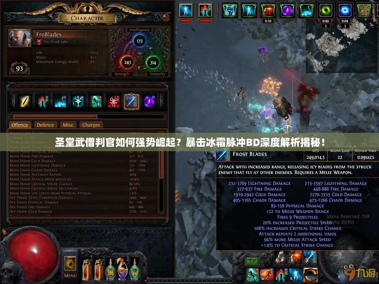 圣堂武僧判官如何強(qiáng)勢崛起？暴擊冰霜脈沖BD深度解析揭秘！