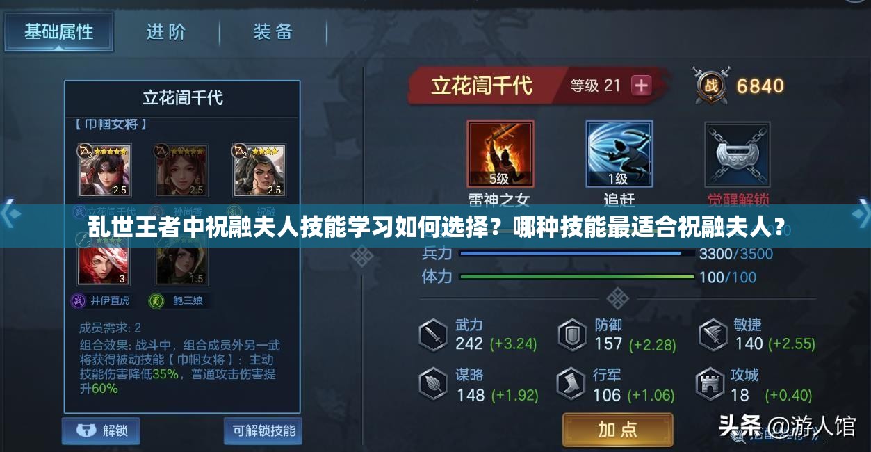 亂世王者中祝融夫人技能學習如何選擇？哪種技能最適合祝融夫人？