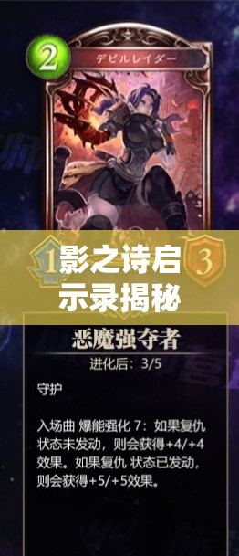 影之詩啟示錄揭秘，復仇鬼如何解場？最大化卡組策略疑問重重？