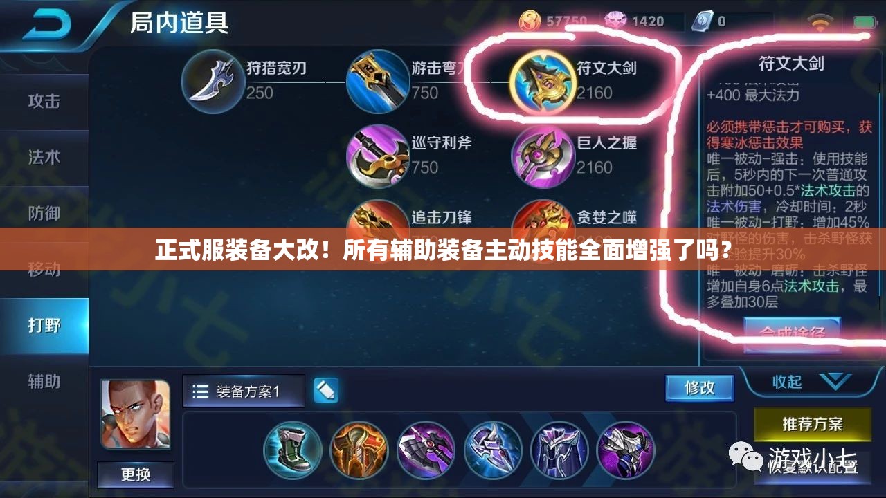 正式服裝備大改！所有輔助裝備主動(dòng)技能全面增強(qiáng)了嗎？