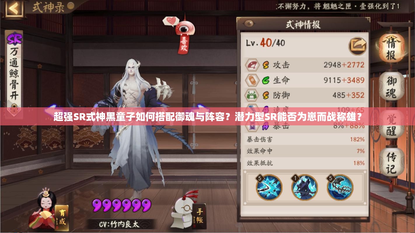 超強(qiáng)SR式神黑童子如何搭配御魂與陣容？潛力型SR能否為崽而戰(zhàn)稱雄？