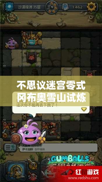 不思議迷宮零式岡布奧雪山試煉，如何高效通關(guān)？全打法揭秘引懸念！