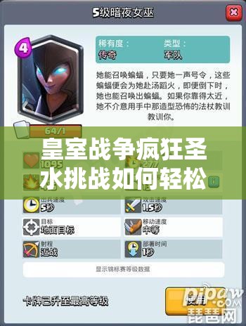 皇室戰(zhàn)爭瘋狂圣水挑戰(zhàn)如何輕松9勝？暗夜石是否依舊保持其強勢地位？