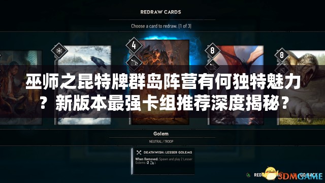 巫師之昆特牌群島陣營有何獨特魅力？新版本最強卡組推薦深度揭秘？
