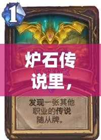 爐石傳說里，刀瓣藍(lán)龍賊如何逆襲怒上傳說？做個有夢想的盜賊能否成功？