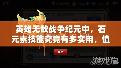 英雄無敵戰(zhàn)爭紀(jì)元中，石元素技能究竟有多實(shí)用，值得深入探究嗎？