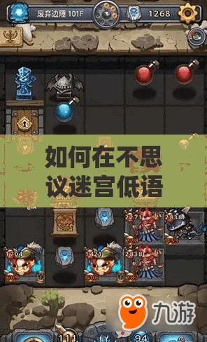 如何在不思議迷宮低語森林中巧妙獲取隱藏岡布奧，攻略揭秘？