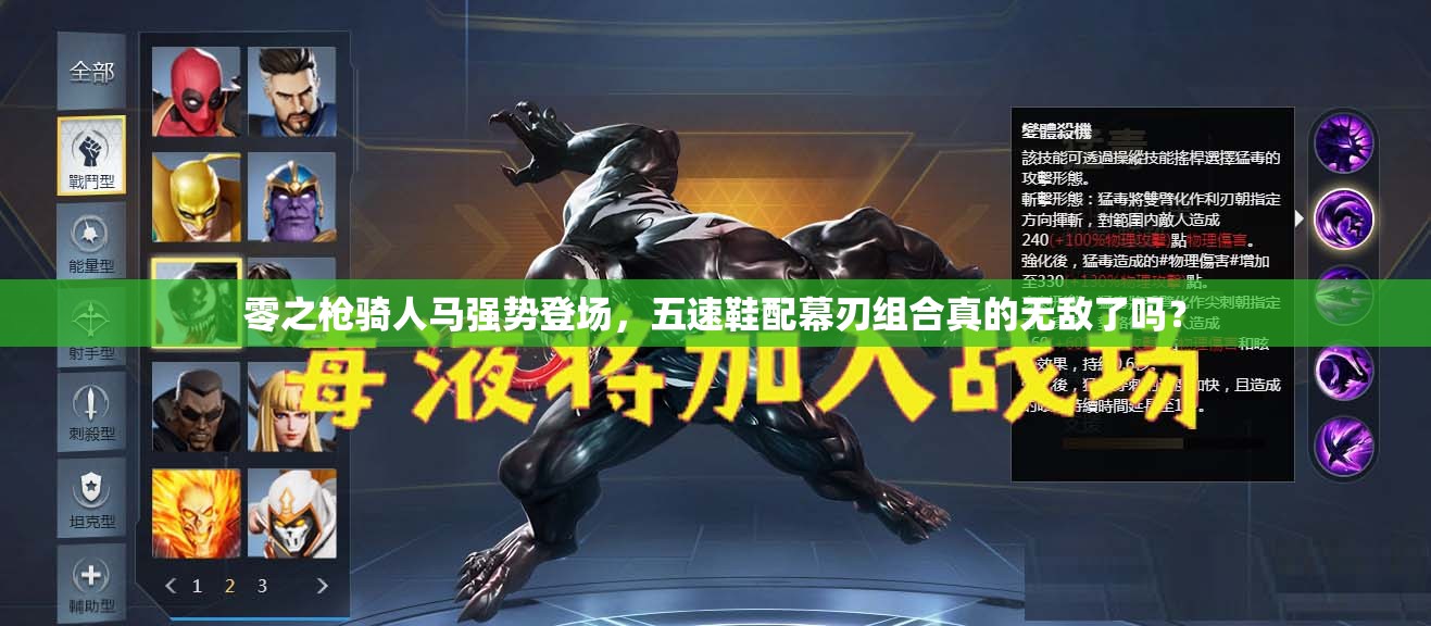 零之槍騎人馬強勢登場，五速鞋配幕刃組合真的無敵了嗎？