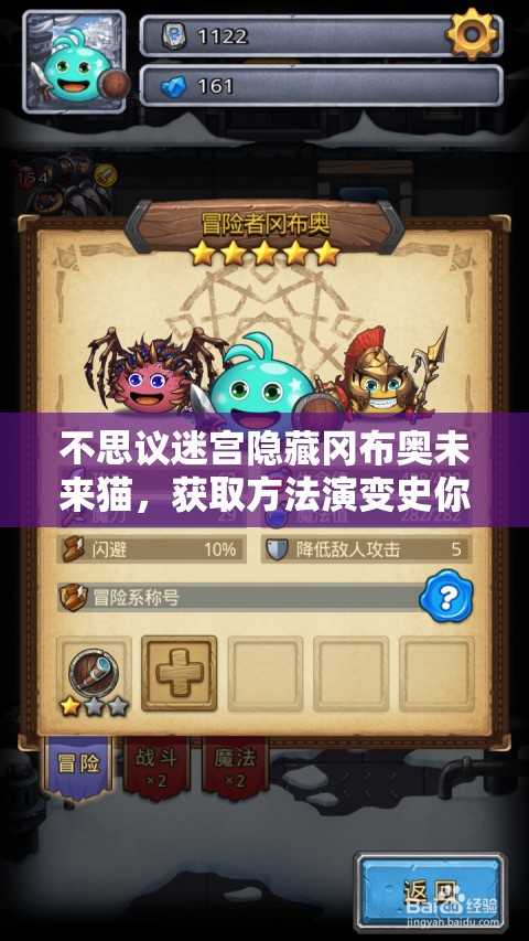 不思議迷宮隱藏岡布奧未來貓，獲取方法演變史你知道嗎？