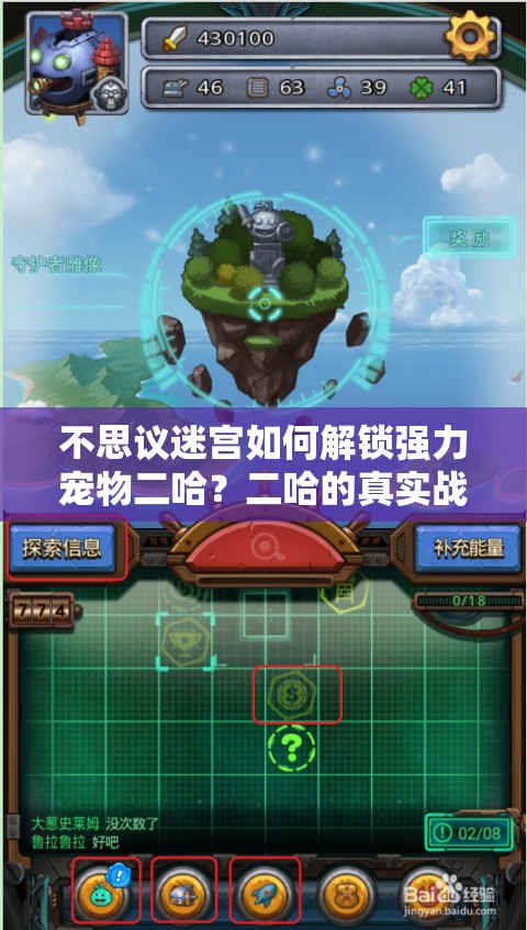 不思議迷宮如何解鎖強(qiáng)力寵物二哈？二哈的真實(shí)戰(zhàn)斗力究竟如何？