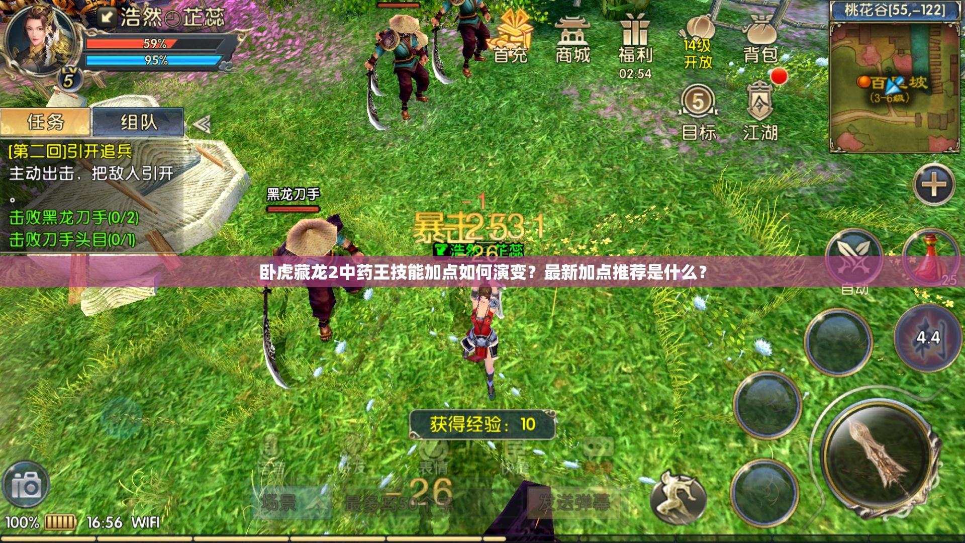 臥虎藏龍2中藥王技能加點(diǎn)如何演變？最新加點(diǎn)推薦是什么？