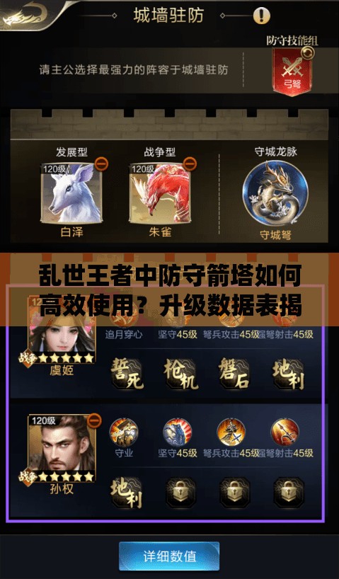 亂世王者中防守箭塔如何高效使用？升級數(shù)據(jù)表揭秘懸念！