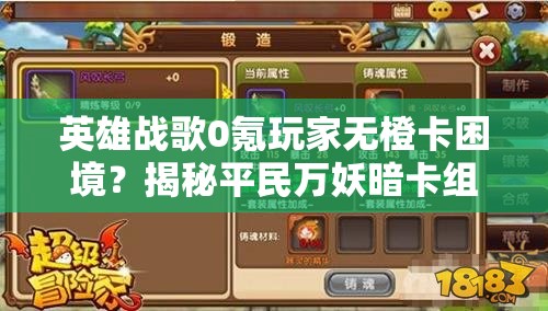 英雄戰(zhàn)歌0氪玩家無橙卡困境？揭秘平民萬妖暗卡組資源管理制勝策略！