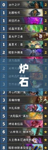 爐石傳說Reynad赫米特主教牧揭秘，變速宇宙牧究竟如何演變至今？