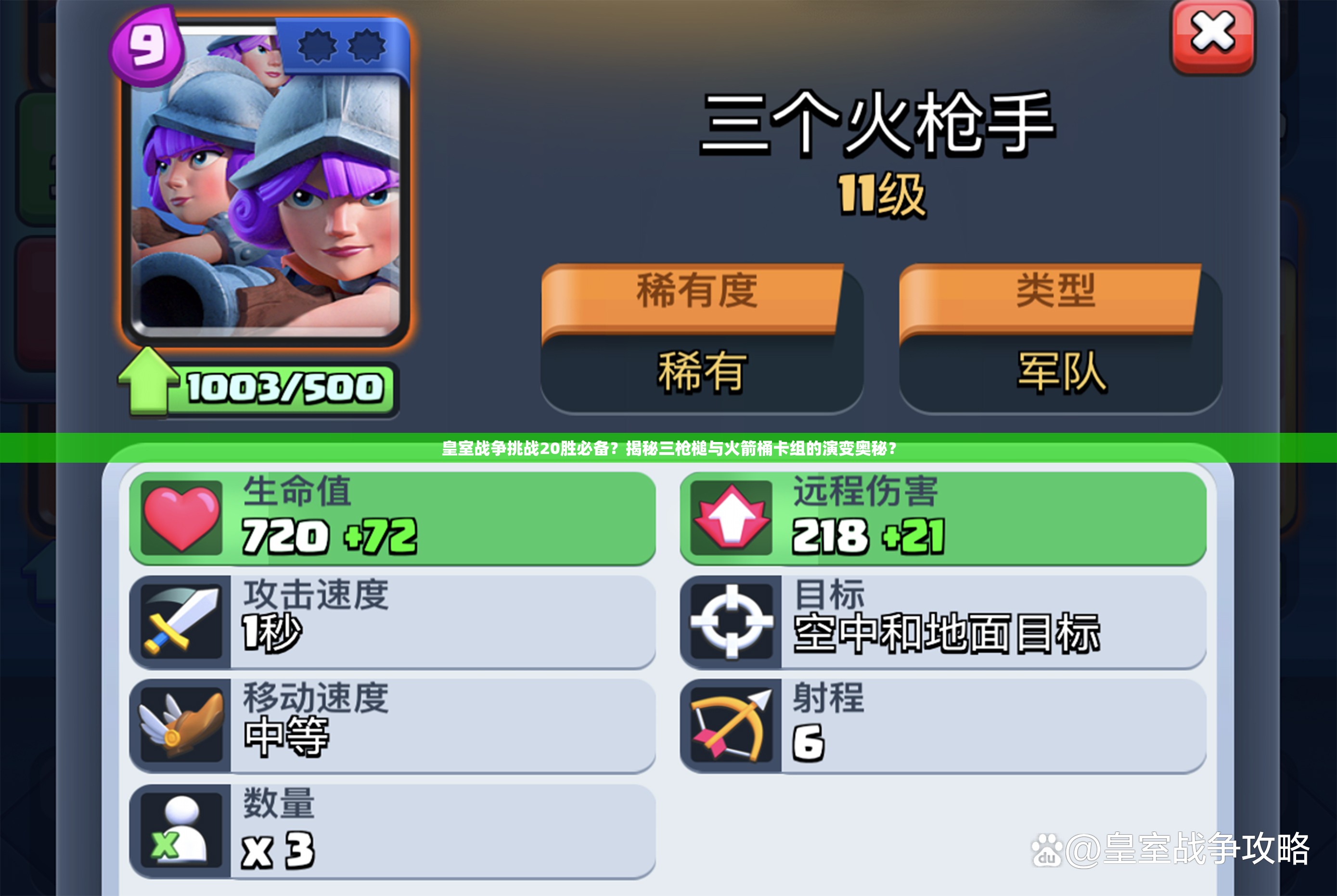 皇室戰(zhàn)爭挑戰(zhàn)20勝必備？揭秘三槍槌與火箭桶卡組的演變奧秘？