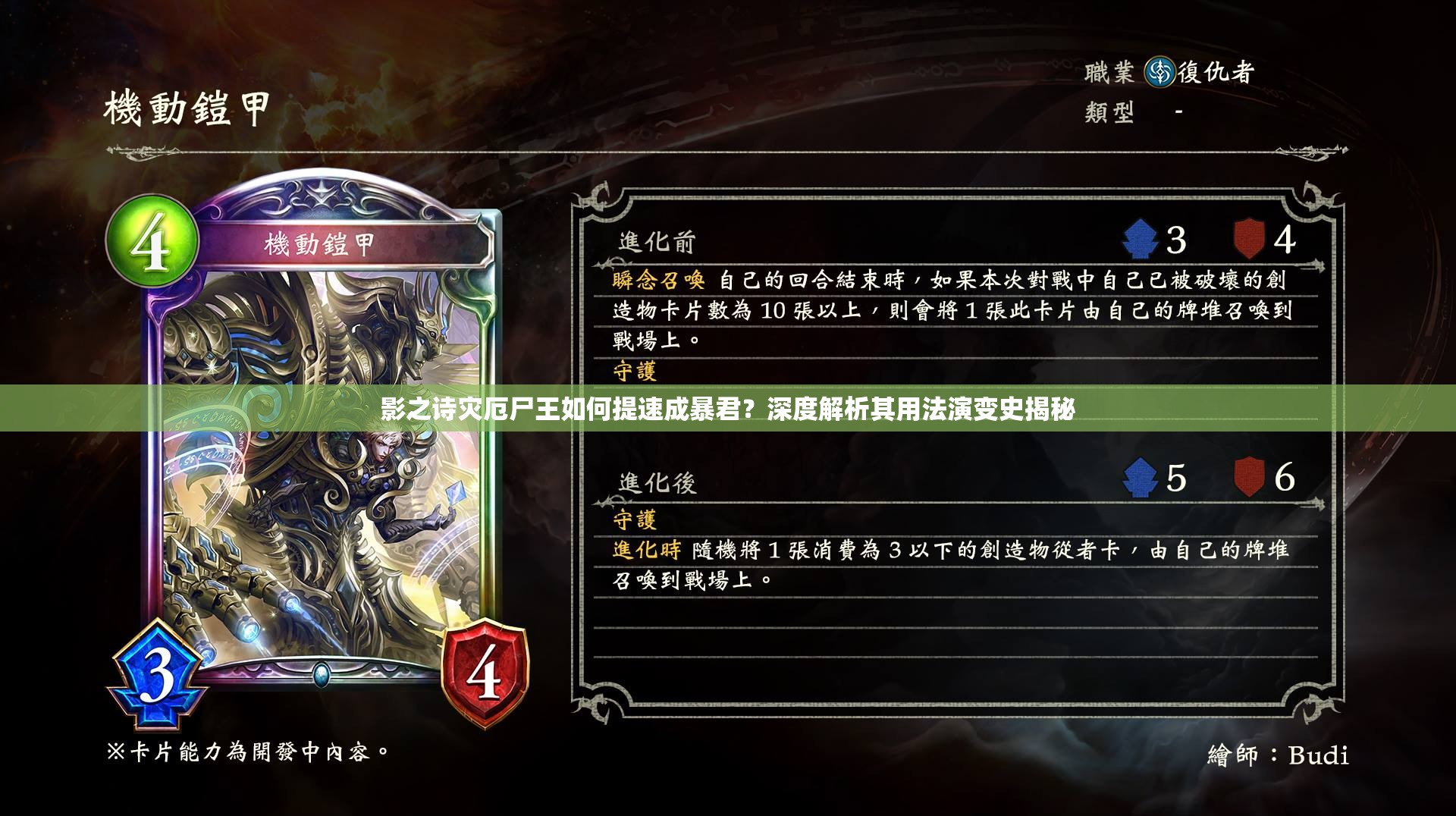 影之詩災(zāi)厄尸王如何提速成暴君？深度解析其用法演變史揭秘