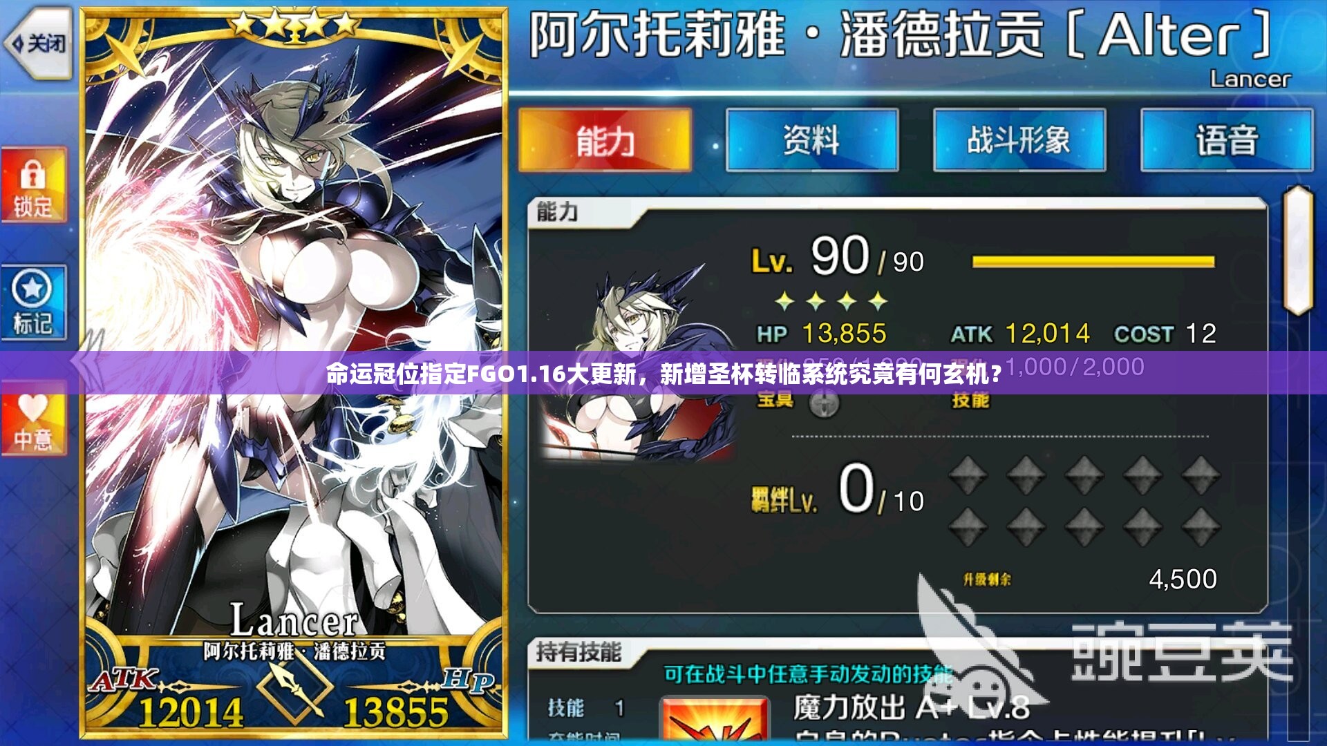 命運(yùn)冠位指定FGO1.16大更新，新增圣杯轉(zhuǎn)臨系統(tǒng)究竟有何玄機(jī)？
