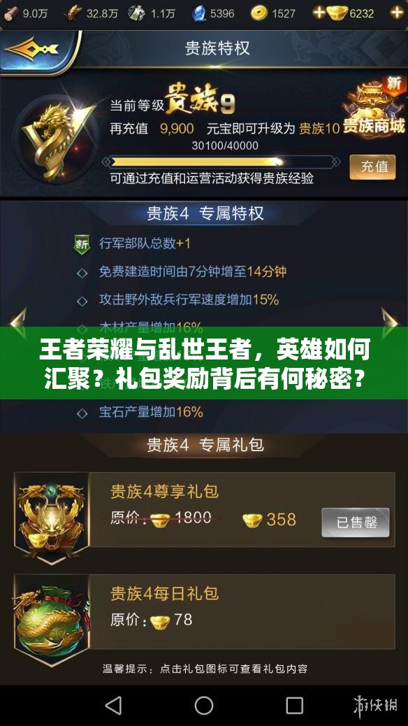 王者榮耀與亂世王者，英雄如何匯聚？禮包獎(jiǎng)勵(lì)背后有何秘密？