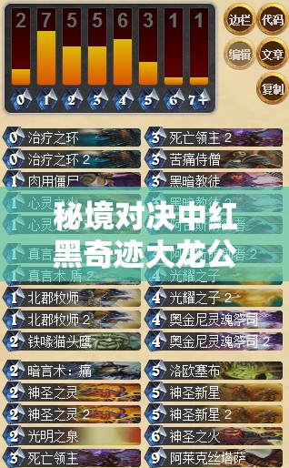 秘境對(duì)決中紅黑奇跡大龍公卡組如何？揭秘紅黑OTK推薦與資源管理絕妙藝術(shù)？