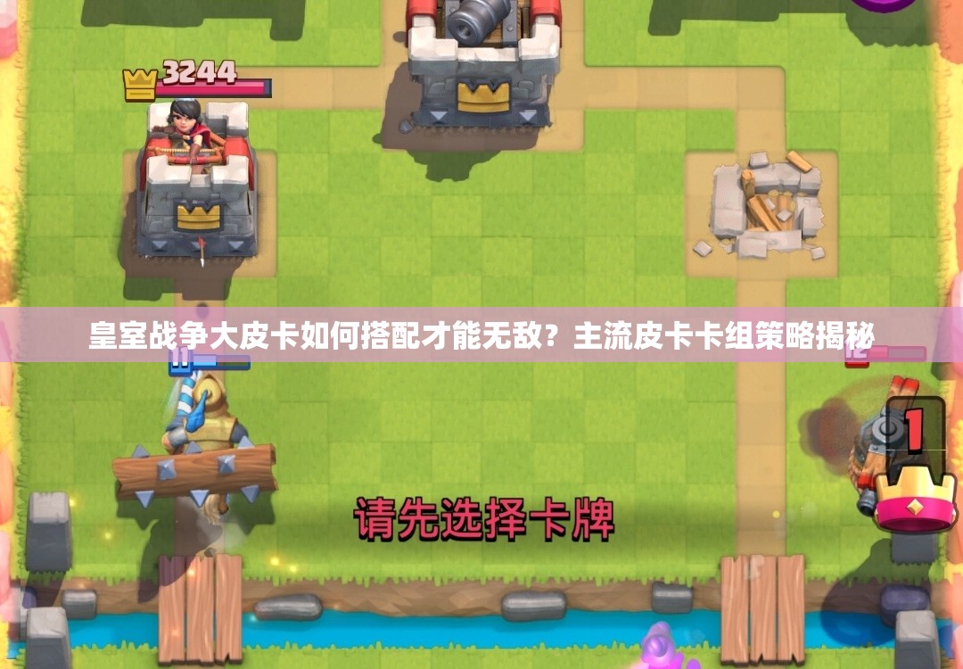 皇室戰(zhàn)爭大皮卡如何搭配才能無敵？主流皮卡卡組策略揭秘