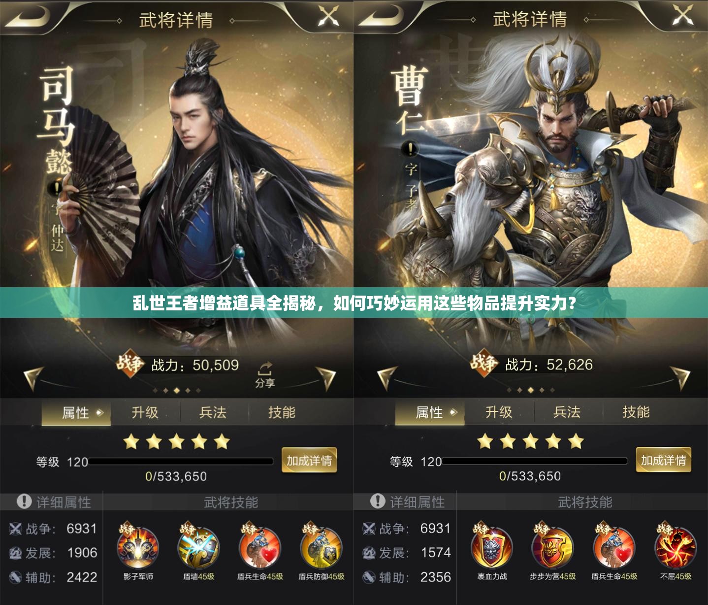 亂世王者增益道具全揭秘，如何巧妙運用這些物品提升實力？