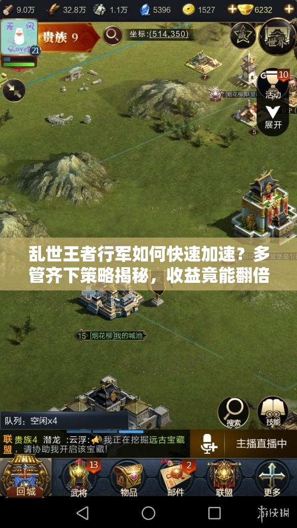 亂世王者行軍如何快速加速？多管齊下策略揭秘，收益竟能翻倍？