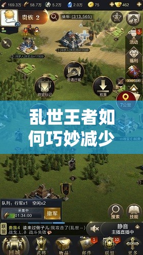 亂世王者如何巧妙減少訓練時間，快速最大化提升士兵等級？