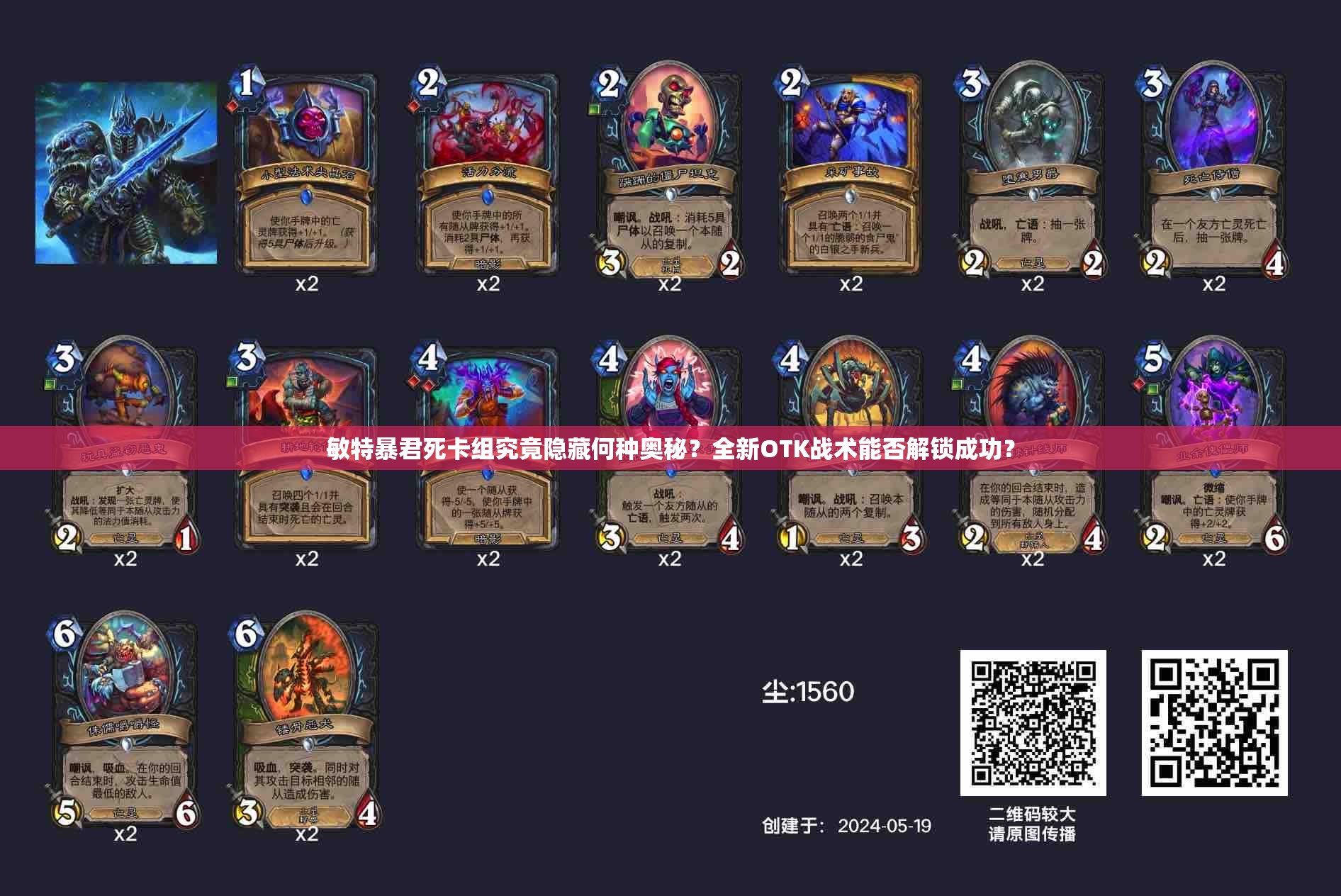 敏特暴君死卡組究竟隱藏何種奧秘？全新OTK戰(zhàn)術能否解鎖成功？