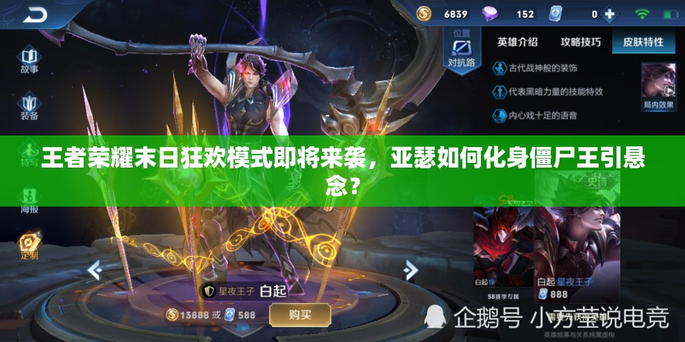 王者榮耀末日狂歡模式即將來襲，亞瑟如何化身僵尸王引懸念？