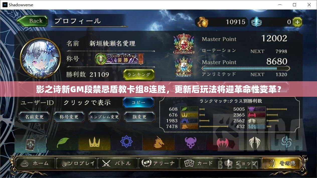 影之詩新GM段禁忌盾教卡組8連勝，更新后玩法將迎革命性變革？