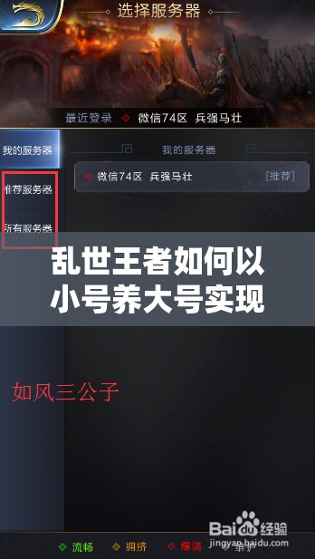 亂世王者如何以小號養(yǎng)大號實現(xiàn)快速變強？預(yù)見未來玩法將帶來哪些革命？