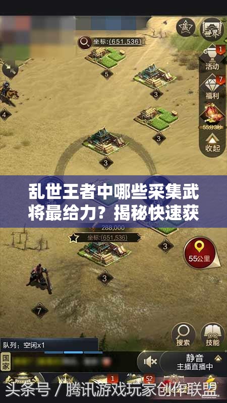 亂世王者中哪些采集武將最給力？揭秘快速獲取大量資源的絕密攻略！