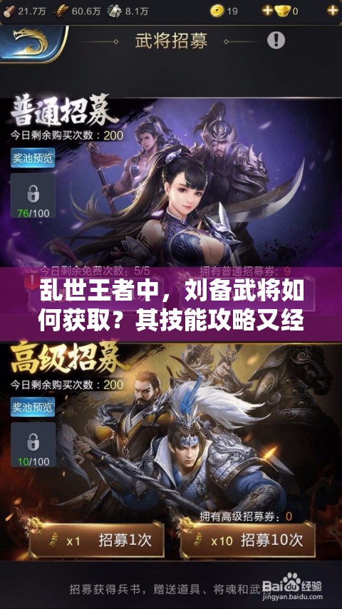 亂世王者中，劉備武將如何獲?。科浼寄芄ヂ杂纸?jīng)歷了哪些演變？