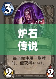 爐石傳說奇跡賊新玩法揭秘，開包賊與法術(shù)巨人賊能否引領(lǐng)潮流？