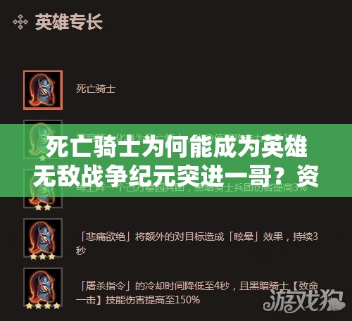 死亡騎士為何能成為英雄無敵戰(zhàn)爭(zhēng)紀(jì)元突進(jìn)一哥？資源管理策略揭秘！
