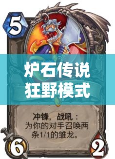 爐石傳說狂野模式，如何靠信仰圣光海盜騎進(jìn)前100？揭秘資源管理藝術(shù)！