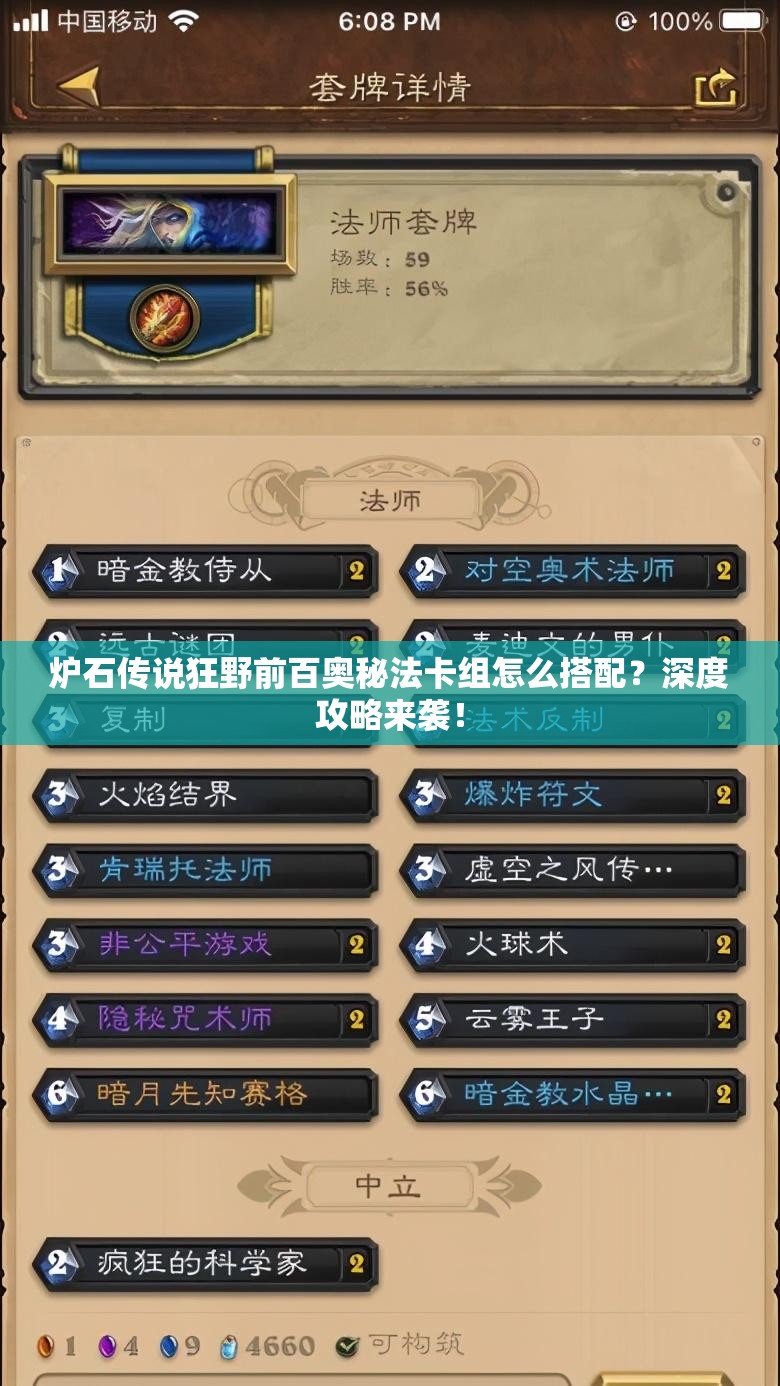 爐石傳說狂野前百奧秘法卡組怎么搭配？深度攻略來襲！