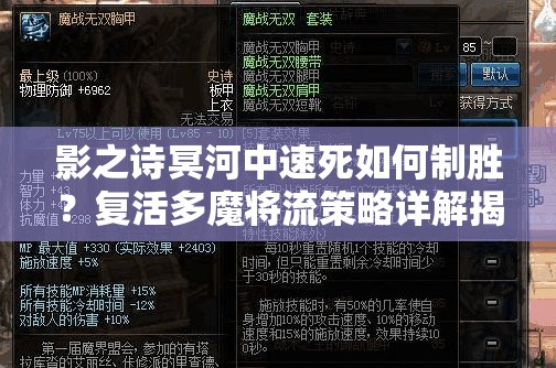 影之詩冥河中速死如何制勝？復(fù)活多魔將流策略詳解揭秘！
