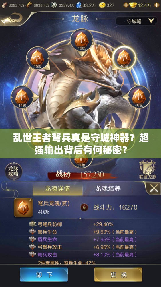 亂世王者弩兵真是守城神器？超強(qiáng)輸出背后有何秘密？