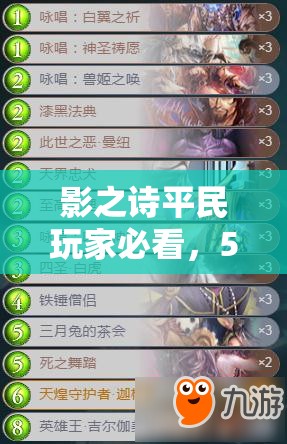 影之詩(shī)平民玩家必看，5000塵以下疾走教茶會(huì)如何搭配？